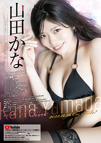 Kana Yamada First Trading Card