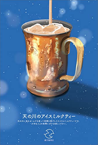Mangetsu Coffee Post Card Book SUMMER (Book)