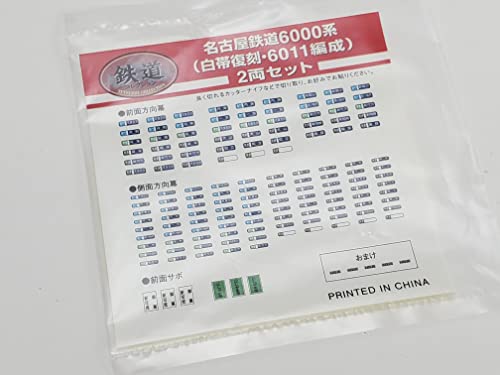 Railway Collection Meitetsu 6000 Series (White Belt Reprint, 6011 Formation) 2 Car Set