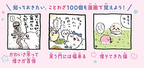 "Chiikawa" Kotowaza 100 (Book)