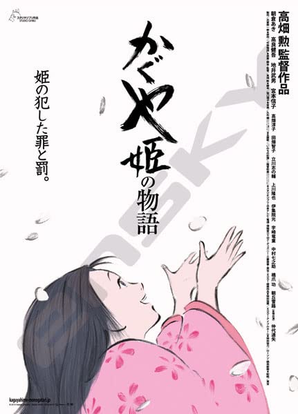 Jigsaw Puzzle Kaguya Princess Story Poster Collection Kaguya Princess Story 1000 Piece 1000C 221