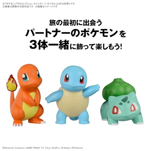 "Pokemon" Pokemon Plastic Model Collection PokePla Quick!! 17 Squirtle