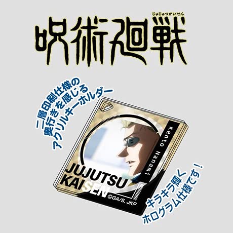 Kiratto DECOFLA Acrylic Key Chain "Jujutsu Kaisen" C BOX