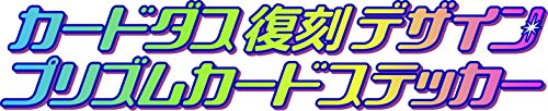 "Sailor Moon" Carddas Reprint Design Prism Card Sticker Pack