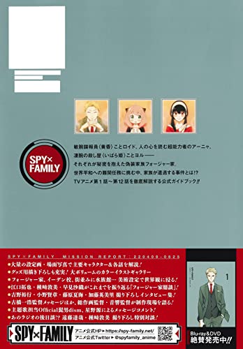 TV Anime "SPY x FAMILY" Official Guidebook MISSION REPORT: 220409-0625 (Book)