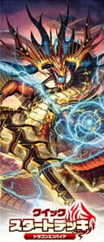 VG-DZ-SD01 "Card Fight!! Vanguard" Quick Start Deck Dragon Empire