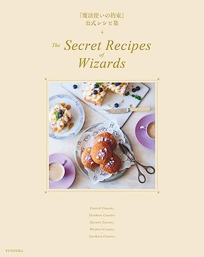 "Promise of Wizard" Official Recipe Collection The Secret Recipes of Wizards (Book)