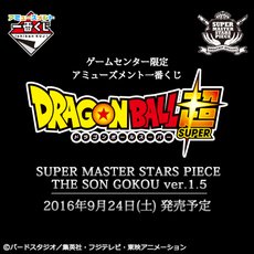 THE SON GOKOU vers. E THE ORIGINAL II Ichiban Kuji SUPER MASTER STARS PIECE