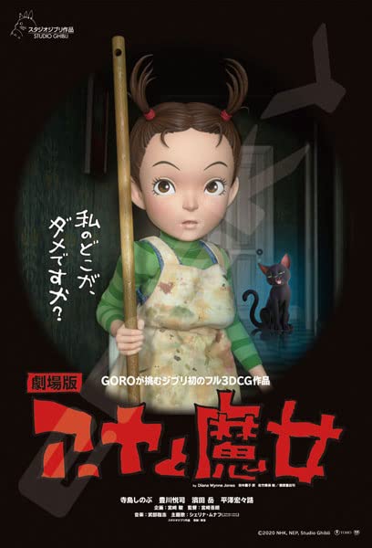 Jigsaw Puzzle Studio GHIBLI Work Poster Collection "Earwig and the Witch" 150 pieces 150 G68