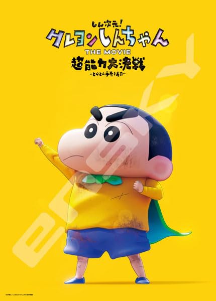 "Shin Jigen! Crayon Shin-chan the Movie: Chounouryoku Daikessen -Tobe Tobe Temakizushi-" Jigsaw Puzzle 300 Piece 300-L582 Shin Jigen! Esper Shin-chan