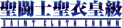 Saint Cloth Imperial Sagittarius Seiya