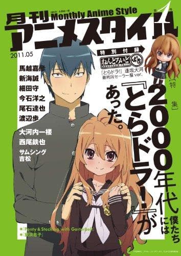 Aisaka Taiga (dernier épisode Uniforme Scolaire Ver. Version) Toradora! - Good Smile Company