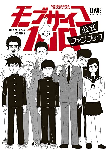 "Mob Psycho 100" Official Fan Book (Book)