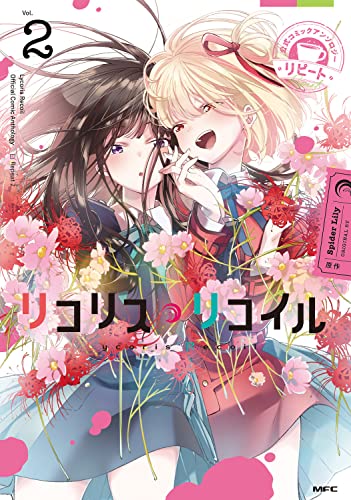 "Lycoris Recoil" Official Comic Anthology Repeat 2 (Book)