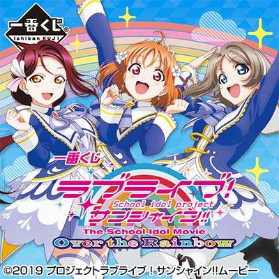 Matsuura Kanan Ichiban Kuji Love Live! Sunshine!! The School Idol Movie Over the Rainbow Love Live! Sunshine!! The School Idol Movie Over the Rainbow - Bandai Spirits