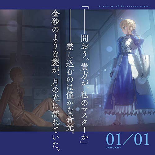 "Fate/stay night" 15th Anniversary Eternal Calendar