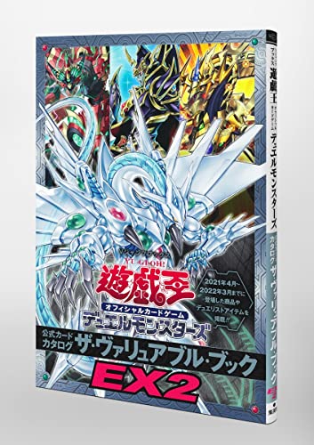 "Yu-Gi-Oh!" OCG Duel Monsters Official Card Catalog The Valuable Book EX 2 (Book)