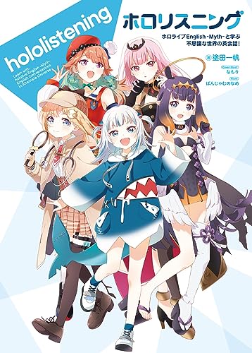 Holo-Listening Hololive English -Myth- to Manabu Fushigi na Sekai no Eikaiwa! (Book)