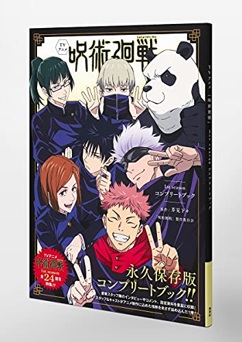 TV Animation "Jujutsu Kaisen" 1st Season Complete Book (Book)
