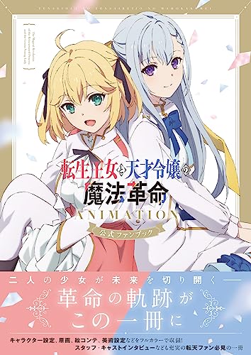 "The Magical Revolution of the Reincarnated Princess and the Genius Young Lady" ANIMATION Official Fan Book (Book)