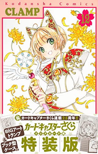 "Cardcaptor Sakura: Clear Card Arc" Vol. 12 Special Edition with Big Art Playing Cards & Book Type Case (Book)
