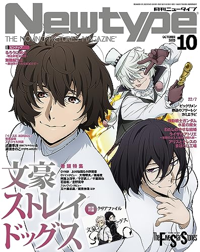Newtype 2023-10