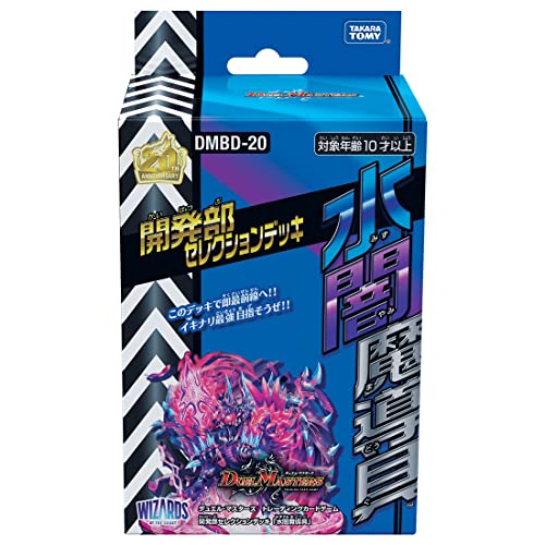 Duel Masters TCG Game Designers Selection Deck Water Darkness Magic Tool DMBD-20
