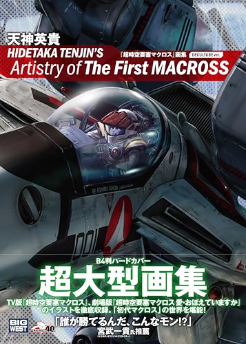 HIDETAKA TENJIN'S Artistry of The First MACROSS DECULTURE Ver. (Book)
