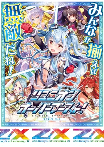 Z/X -Zillions of enemy X- EX Pack Vol. 45 E45 Reunion Overboost!