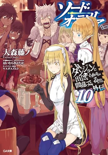 "Is It Wrong to Try to Pick Up Girls in a Dungeon? Sword Oratoria" 10 Special Edition with Drama CD Reprint Edition (Book)