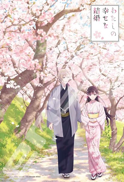"My Happy Marriage" Jigsaw Puzzle 300 Piece 300-3075 Our Days