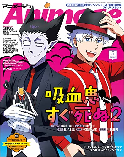 Animage 2023-03