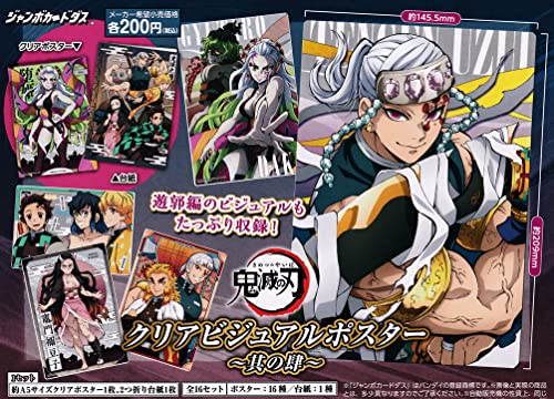 Jumbo Carddass "Demon Slayer: Kimetsu no Yaiba" Clear Visual Poster 4 Vending Machine Ver.