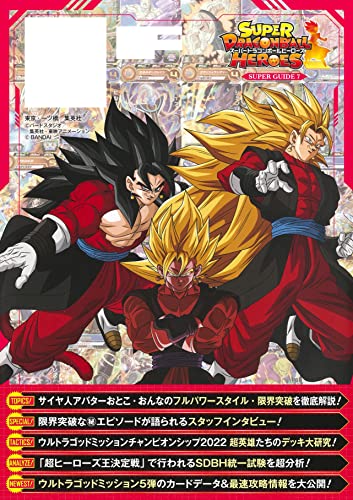"Super Dragon Ball Heroes" Super Dragon Ball Heroes 12th Anniversary Super Guide (Book)