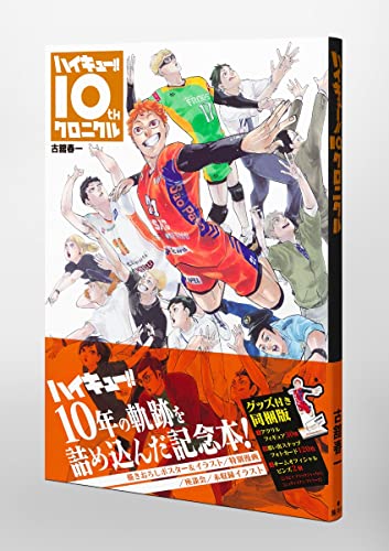 "Haikyu!!" 10th Chronicle Bundled Ver. with Goods