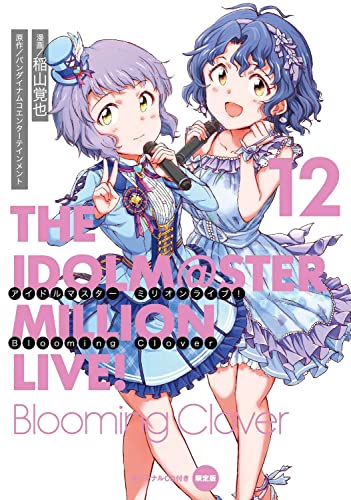 "The Idolmaster Million Live!" Blooming Clover 12 with Original CD Limited Edition (Book)