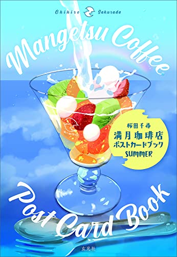 Mangetsu Coffee Post Card Book SUMMER (Book)