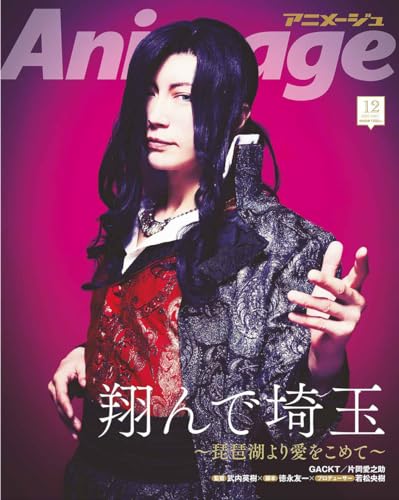 Animage 2023-12