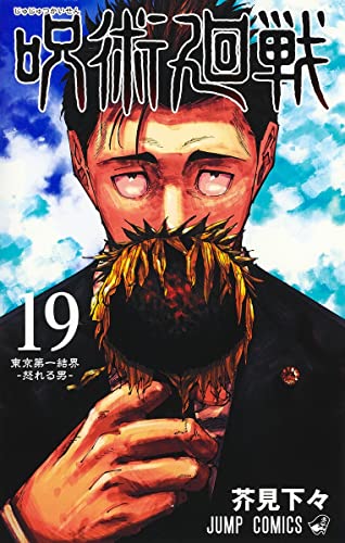 "Jujutsu Kaisen" Vol. 19 (Book)