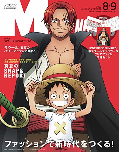 MEN'S NON-NO September 2022 Extra Issue ONE PIECE Special Edition