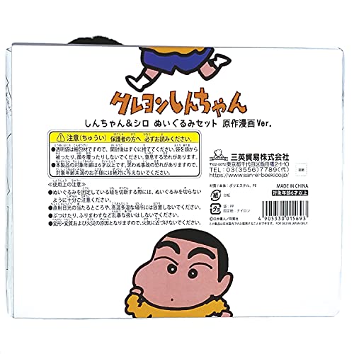 "Crayon Shin-chan" Shin-chan & Shiro Plush Set Original Manga Ver.