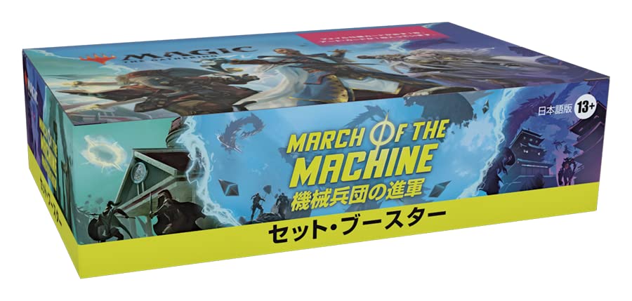 MAGIC: The Gathering March of the Machine Set Booster (Japanese Ver.)