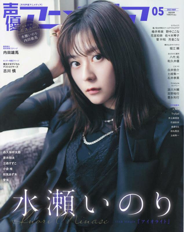 Seiyu Animedia 2023-05