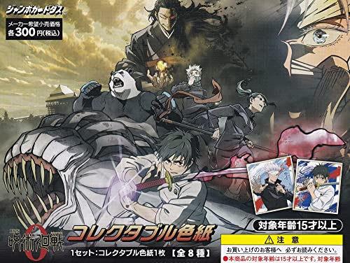 Jumbo Carddass "Jujutsu Kaisen 0: The Movie" Collectable Shikishi Vending Machine