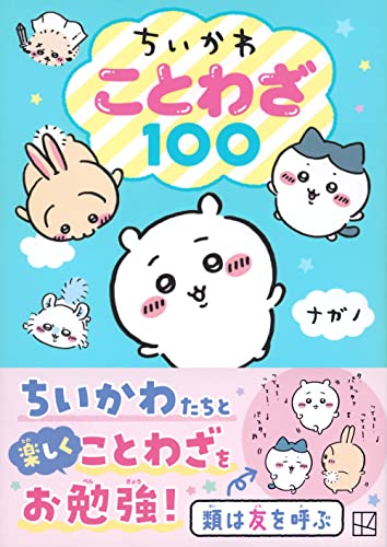 "Chiikawa" Kotowaza 100 (Book)