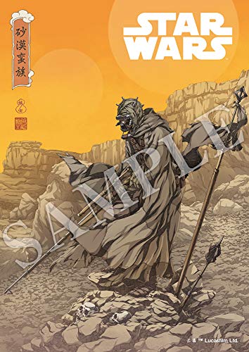 "Star Wars Episode 4: A New Hope" ARTFX Artist Series Tusken Raider -Barbaric Desert Tribe-