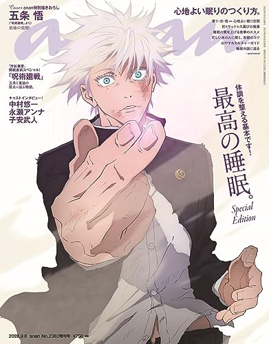 anan 2023/09/06 No.2362 Special Edition [Cover] "Jujutsu Kaisen" Gojo Satoru