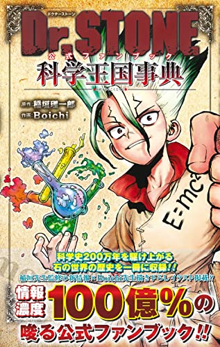 "Dr. Stone" Official Fan Book Kagaku Okoku Jiten (Book)