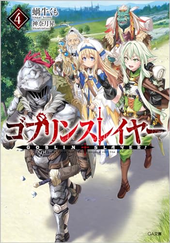"Goblin Slayer" 4 Special Edition with Drama CD Reprint Edition (Book)