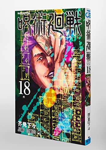 Jujutsu Kaisen Vol. 18 Combine Edition with Acrylic Stand Calendar (Book)